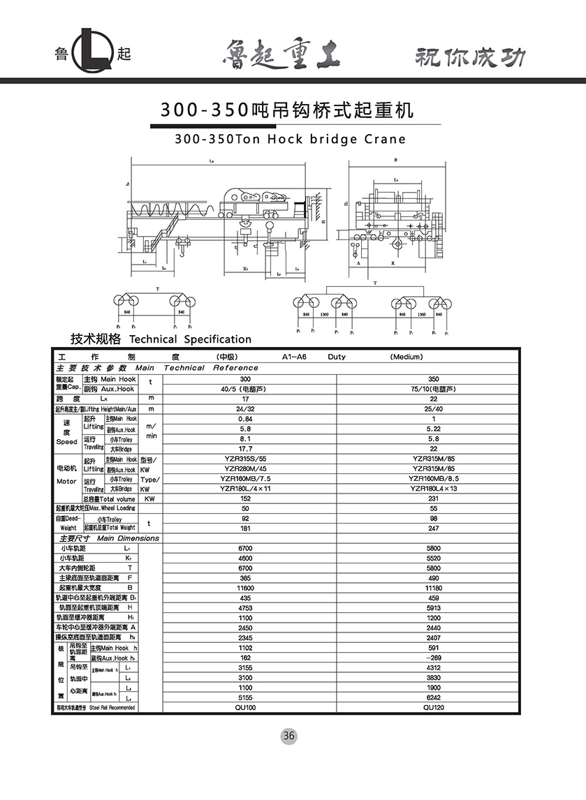 1678678348108716.jpg 魯起重工內(nèi)頁全部_頁面_038.jpg