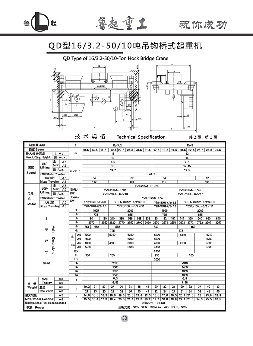 1678678348136190.jpg 魯起重工內(nèi)頁全部_頁面_032.jpg