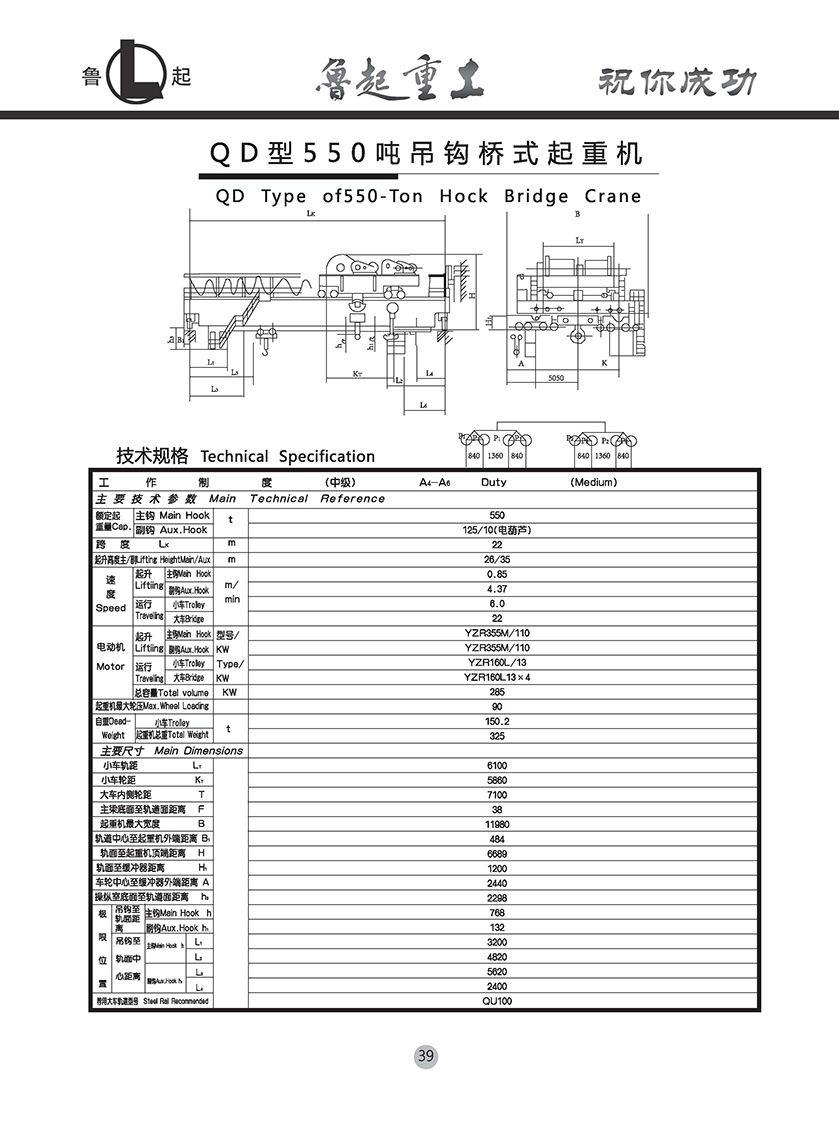 1678678348196332.jpg 魯起重工內(nèi)頁全部_頁面_041.jpg