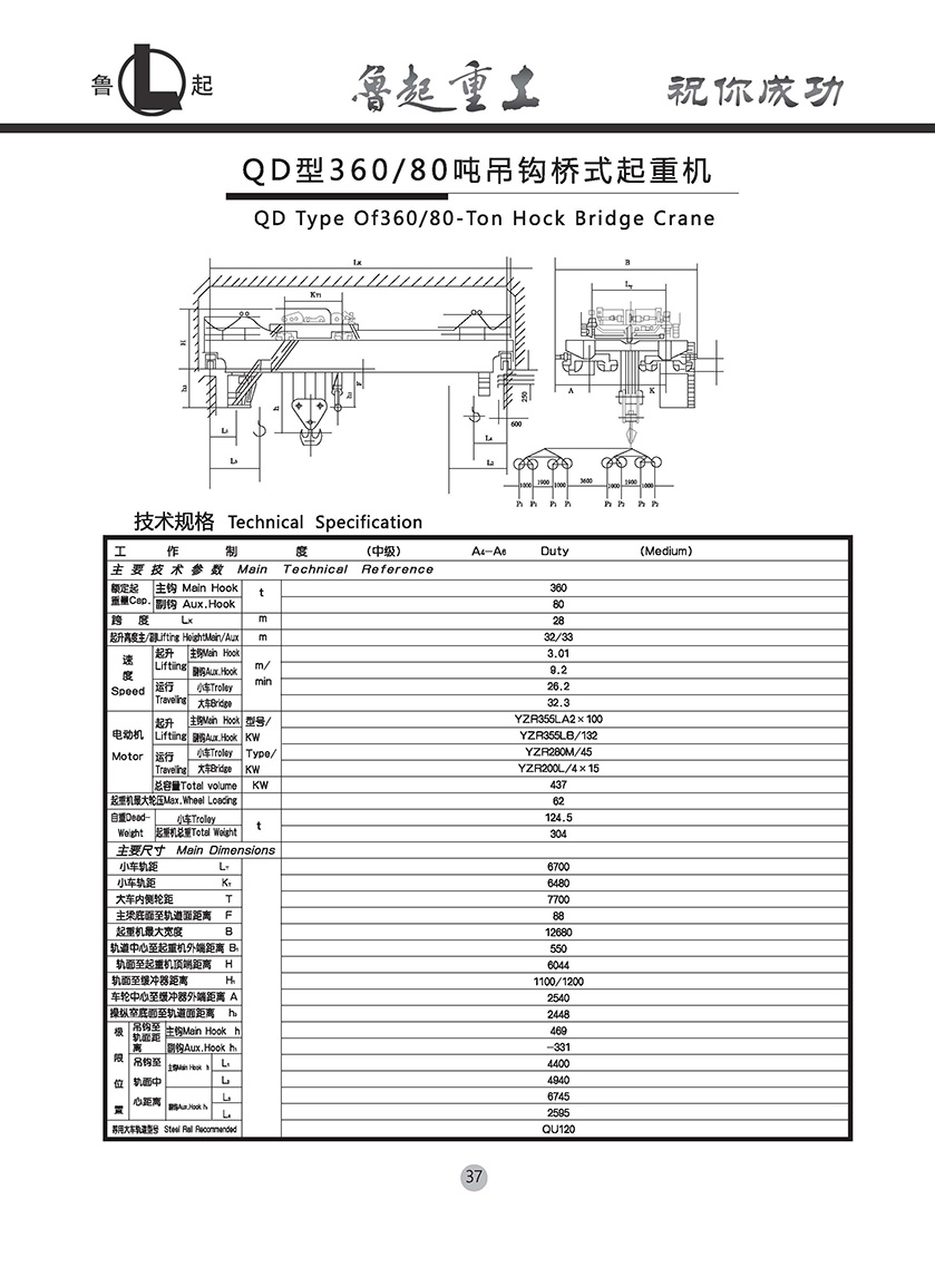 1678678348207413.jpg 魯起重工內(nèi)頁全部_頁面_039.jpg