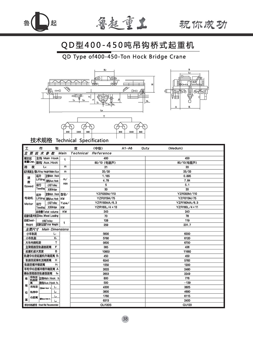 1678678348871821.jpg 魯起重工內(nèi)頁全部_頁面_040.jpg