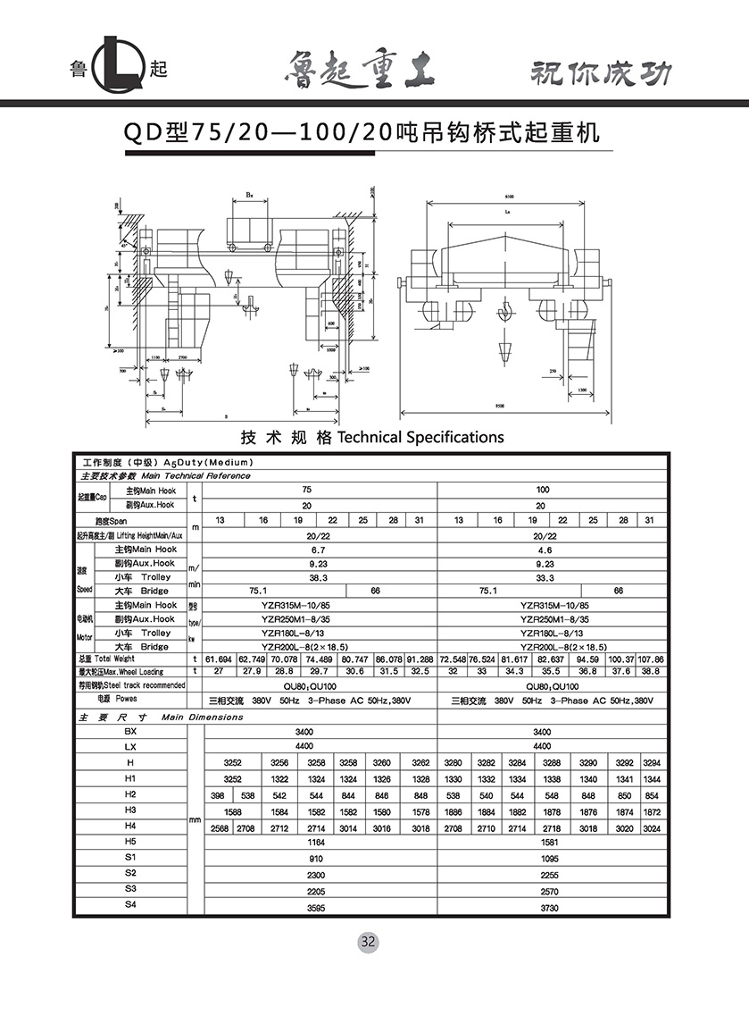 1678678349380749.jpg 魯起重工內(nèi)頁全部_頁面_034.jpg