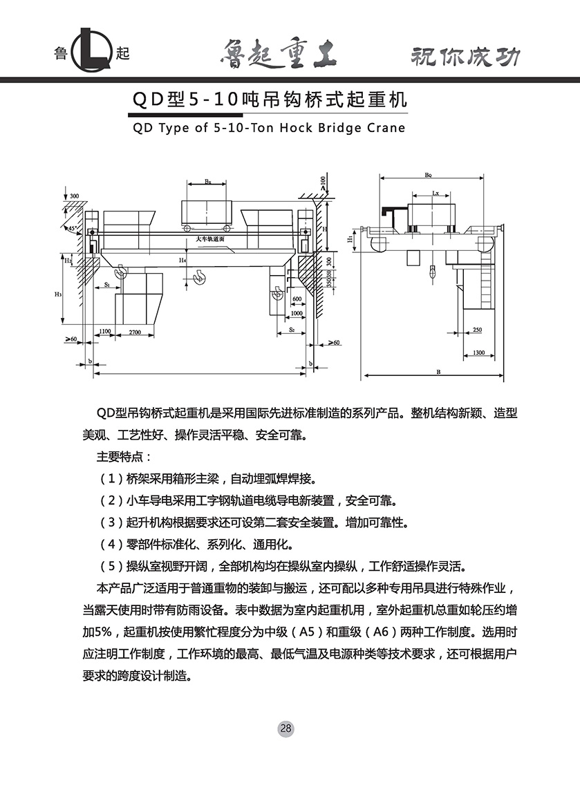 1678678349569013.jpg 魯起重工內(nèi)頁全部_頁面_030.jpg