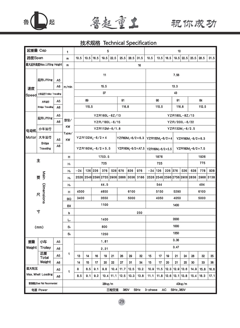 1678678349777284.jpg 魯起重工內(nèi)頁全部_頁面_031.jpg