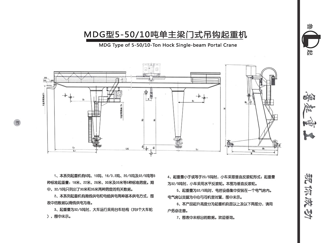 1678691029149492.jpg 魯起重工內(nèi)頁全部_頁面_083.jpg